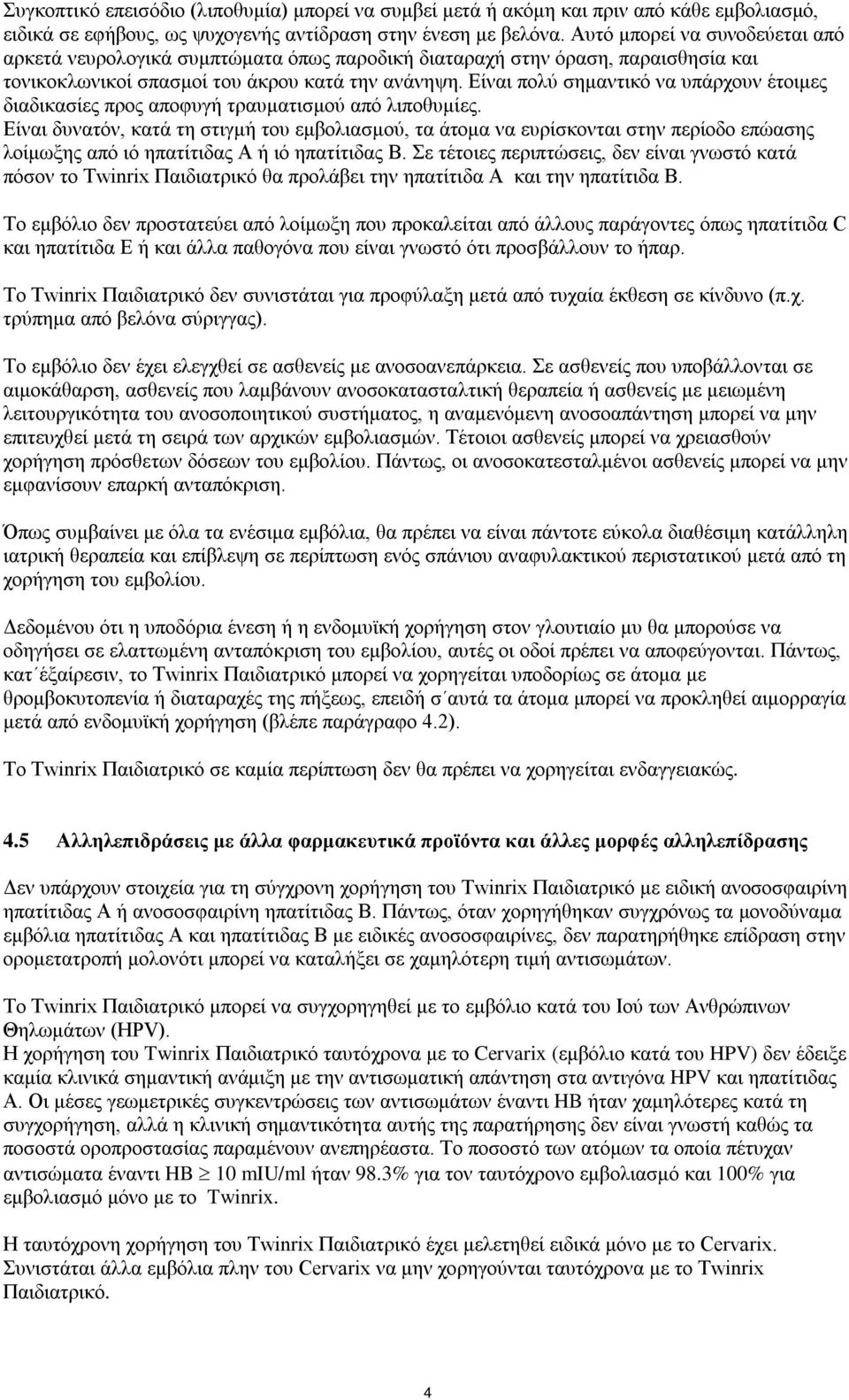 Είναι πολύ σημαντικό να υπάρχουν έτοιμες διαδικασίες προς αποφυγή τραυματισμού από λιποθυμίες.