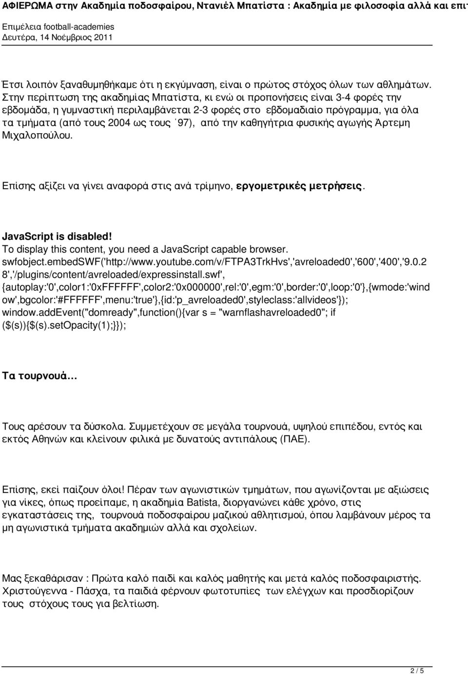 97), από την καθηγήτρια φυσικής αγωγής Άρτεμη Μιχαλοπούλου. Επίσης αξίζει να γίνει αναφορά στις ανά τρίμηνο, εργομετρικές μετρήσεις. swfobject.embedswf('http://www.youtube.