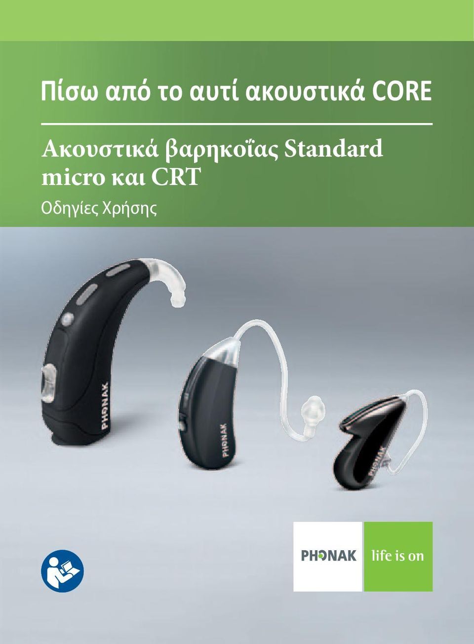 Πίσω από το αυτί ακουστικά CORE Ακουστικά βαρηκοΐας Standard micro και CRT  - PDF ΔΩΡΕΑΝ Λήψη