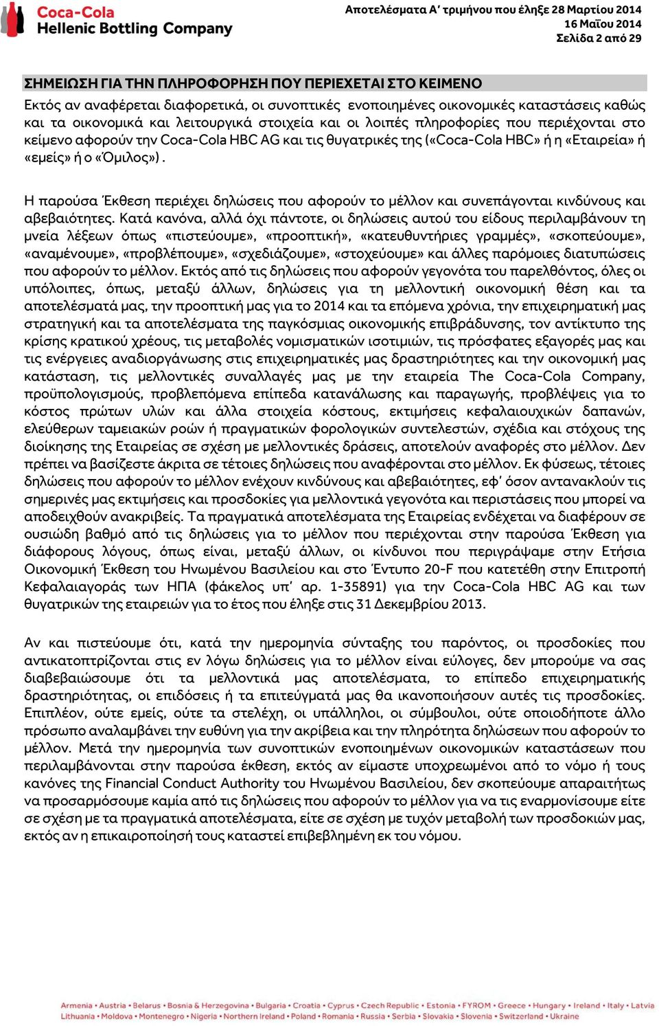 Η παρούσα Έκθεση περιέχει δηλώσεις που αφορούν το μέλλον και συνεπάγονται κινδύνους και αβεβαιότητες.