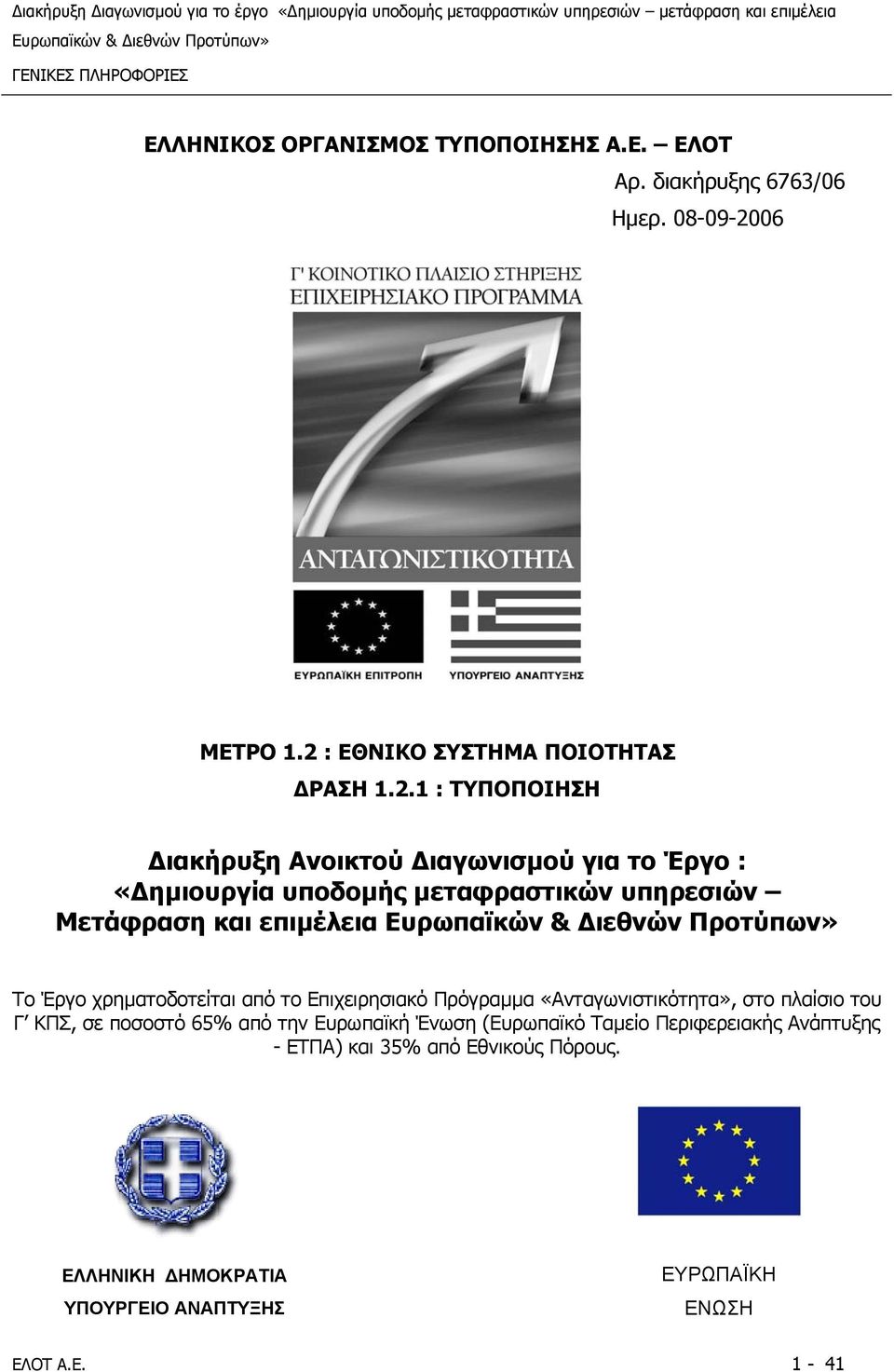 06 ΜΕΤΡΟ 1.2 