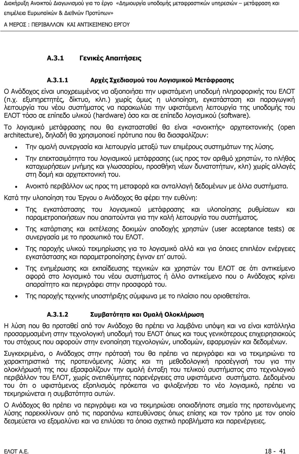 λογισµικού (software).
