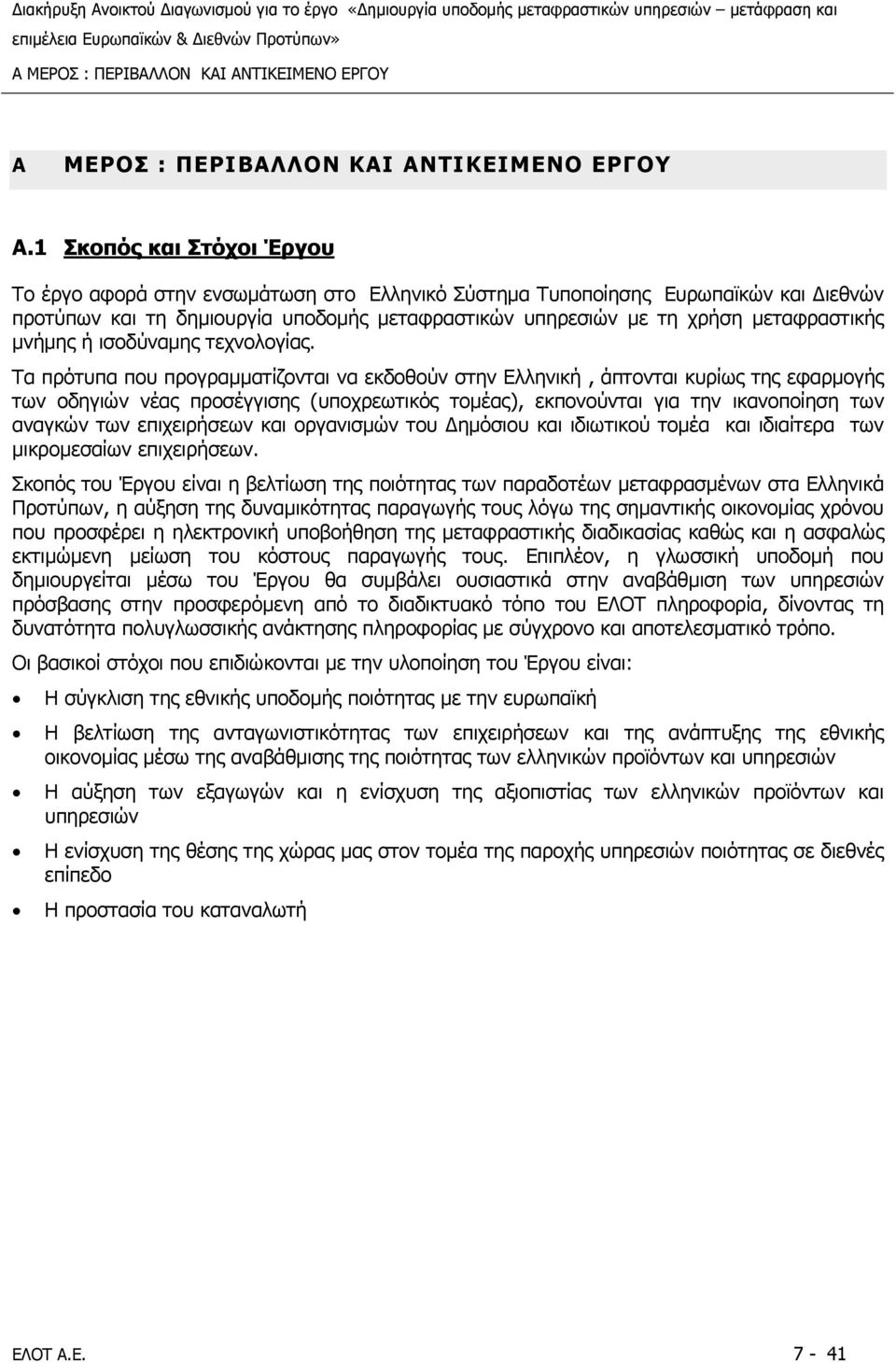 µνήµης ή ισοδύναµης τεχνολογίας.