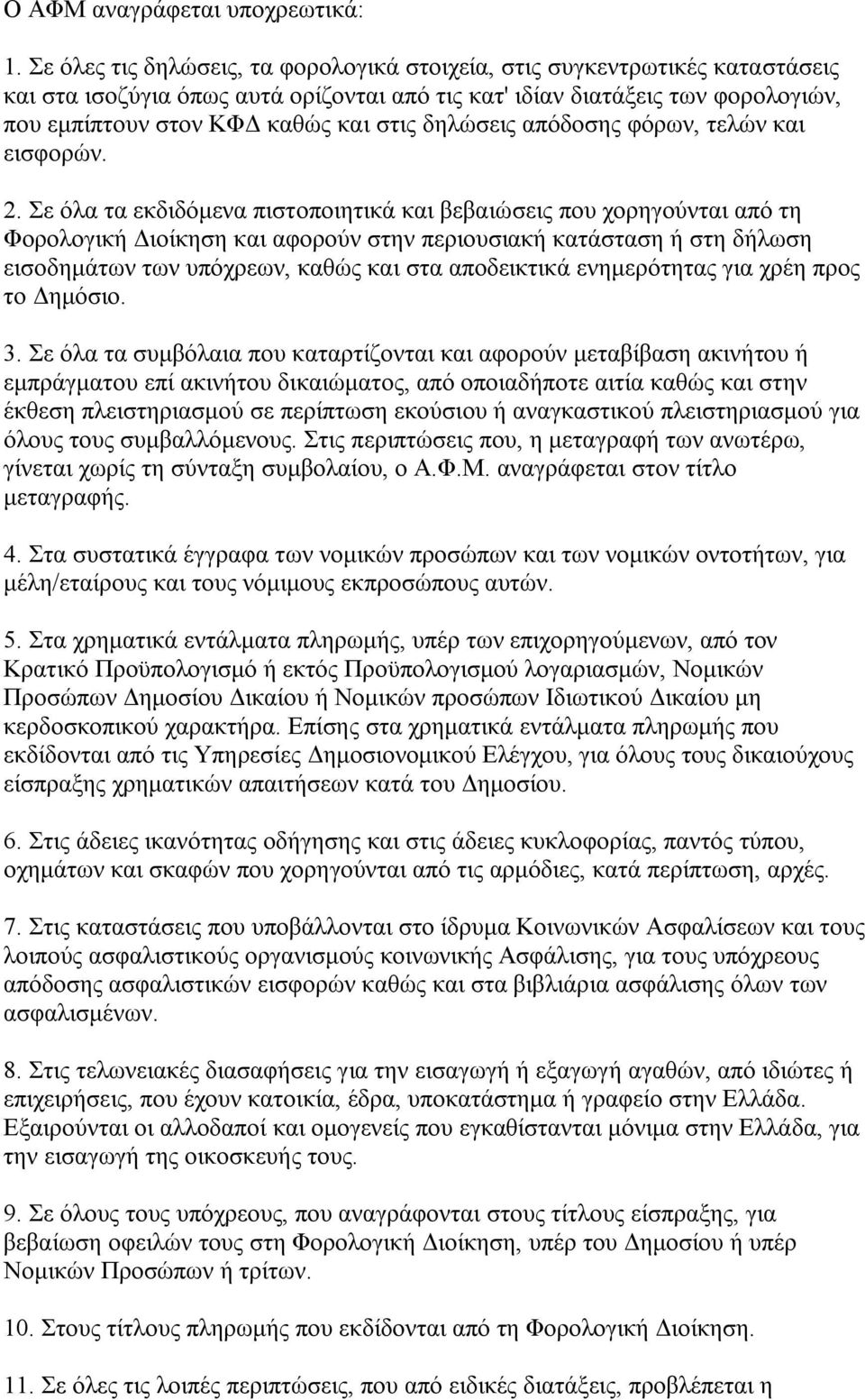 δηλώσεις απόδοσης φόρων, τελών και εισφορών. 2.