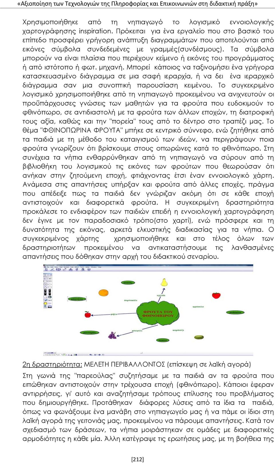 Τα σύμβολα μπορούν να είναι πλαίσια που περιέχουν κείμενο ή εικόνες του προγράμματος ή από ιστότοπο ή φωτ. μηχανή.