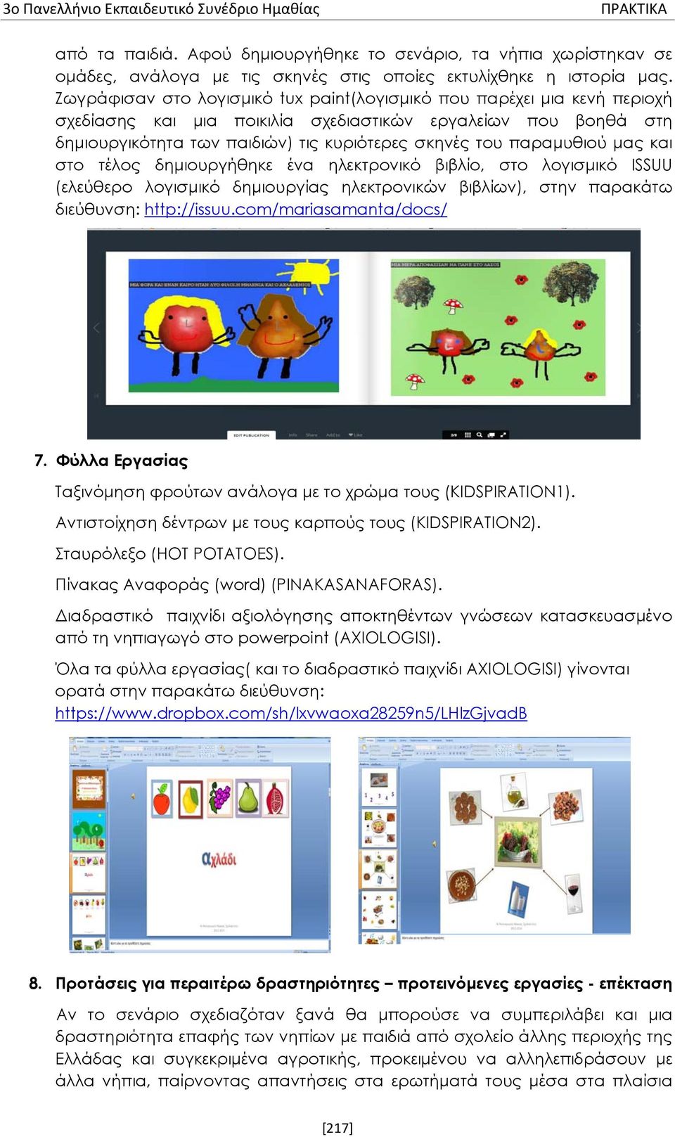 παραμυθιού μας και στο τέλος δημιουργήθηκε ένα ηλεκτρονικό βιβλίο, στο λογισμικό ISSUU (ελεύθερο λογισμικό δημιουργίας ηλεκτρονικών βιβλίων), στην παρακάτω διεύθυνση: http://issuu.