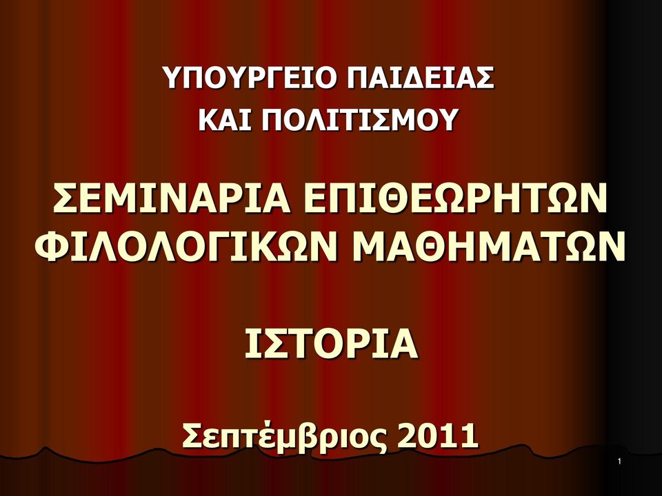 ΕΠΙΘΕΩΡΗΤΩΝ ΦΙΛΟΛΟΓΙΚΩΝ