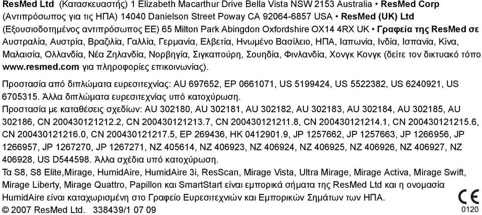 Ινδία, Ισπανία, Κίνα, Μαλαισία, Ολλανδία, Νέα Ζηλανδία, Νορβηγία, Σιγκαπούρη, Σουηδία, Φινλανδία, Χονγκ Κονγκ (δείτε τον δικτυακό τόπο www.resmed.com για πληροφορίες επικοινωνίας).