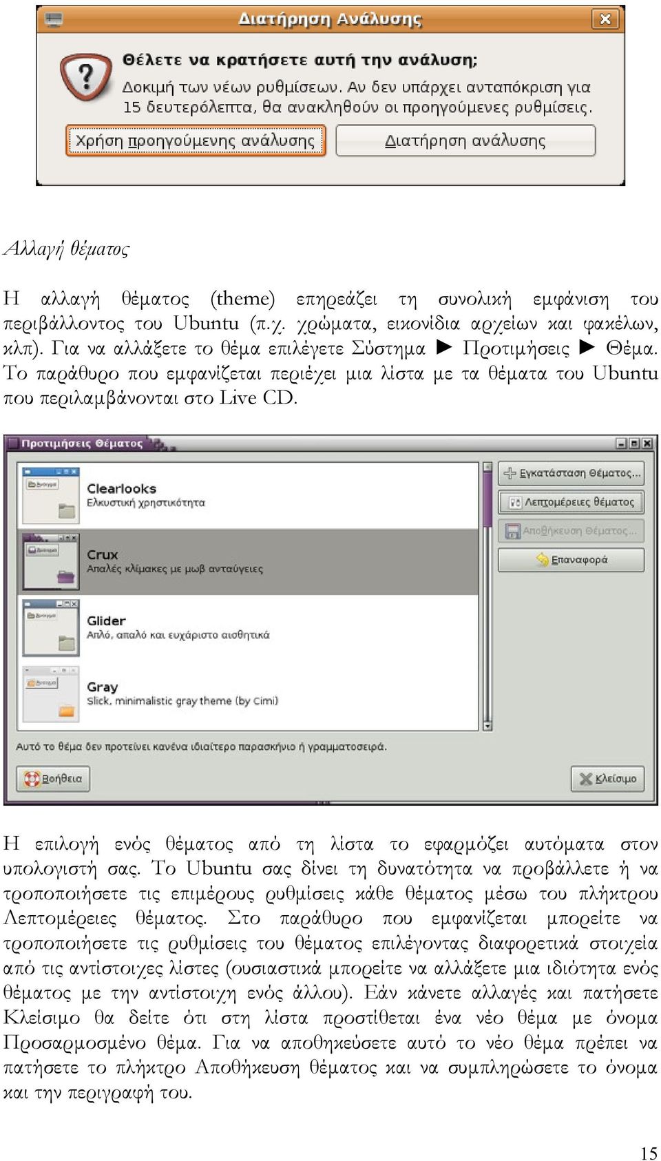 Η επιλογή ενός θέματος από τη λίστα το εφαρμόζει αυτόματα στον υπολογιστή σας.