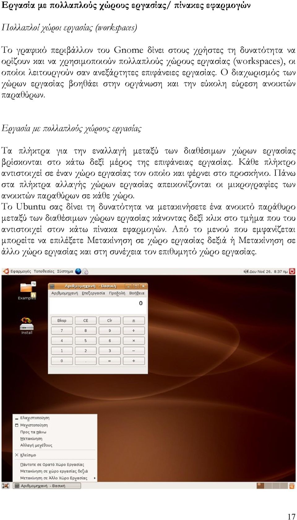Εργασία με πολλαπλούς χώρους εργασίας Τα πλήκτρα για την εναλλαγή μεταξύ των διαθέσιμων χώρων εργασίας βρίσκονται στο κάτω δεξί μέρος της επιφάνειας εργασίας.