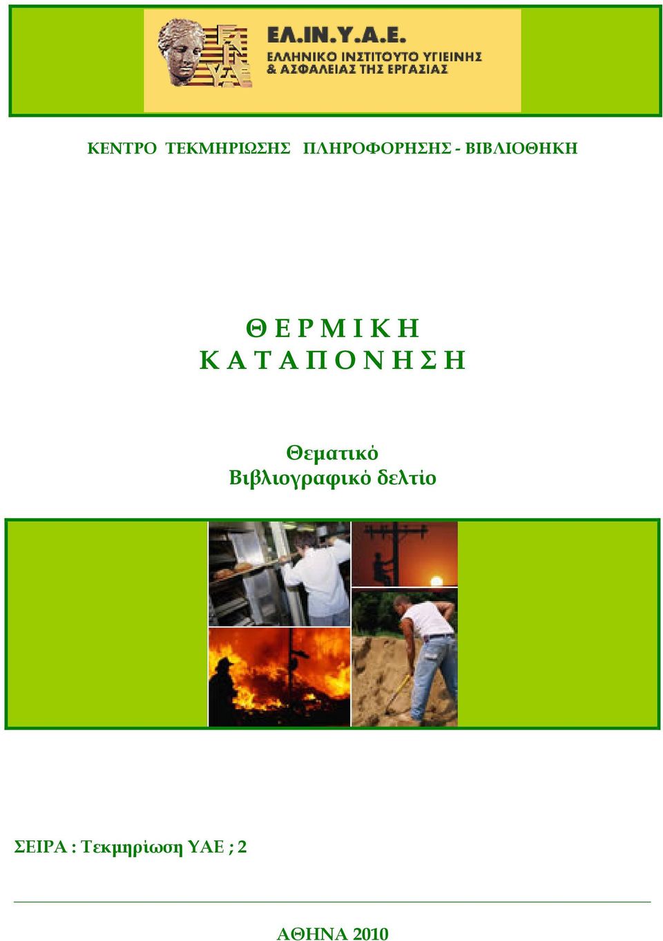 Ν Η Σ Η Θεματικό Βιβλιογραφικό