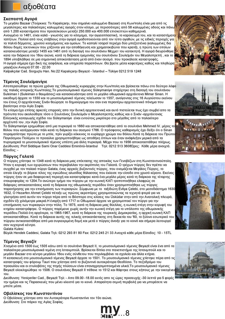 Ανοιγµένο το 1461, είναι καλά - γνωστός για το κόσµηµα, την αγγειοπλαστική, το καρύκευµά του, και τα καταστήµατα ταπήτων.