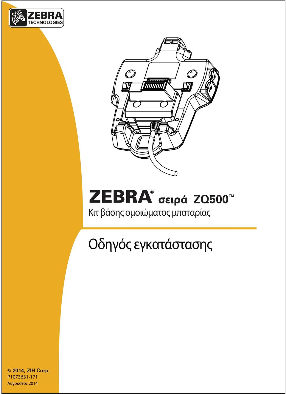 Οδηγός εγκατάστασης 2014,