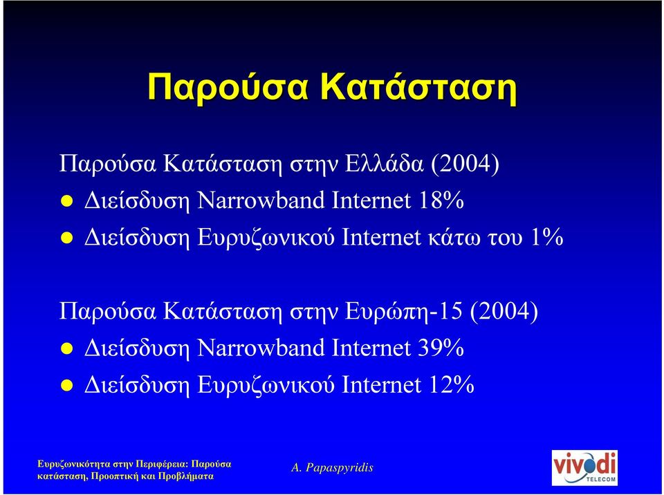 Internet κάτω του 1% Παρούσα Κατάσταση στην Ευρώπη-15