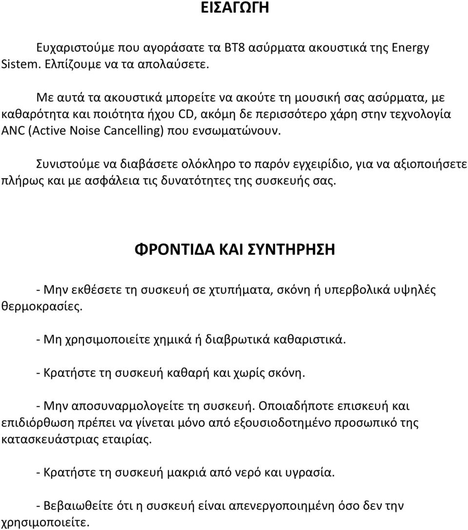 Συνιστούμε να διαβάσετε ολόκληρο το παρόν εγχειρίδιο, για να αξιοποιήσετε πλήρως και με ασφάλεια τις δυνατότητες της συσκευής σας.