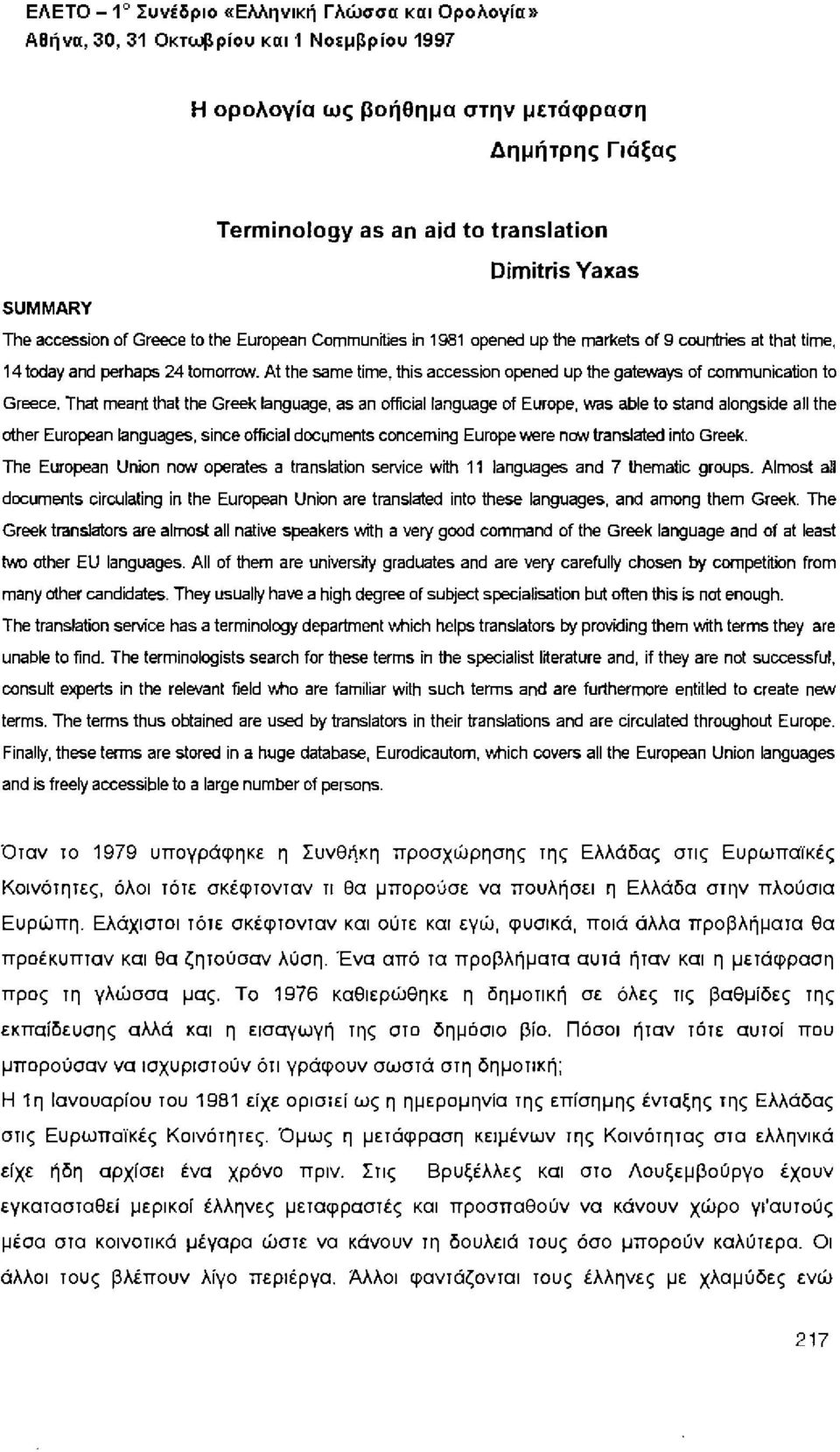 That meant that the Greek language, as aπ official language of Europe, was able to stand alongside aji the other European languages, since official documents conceming Europe were now translated into