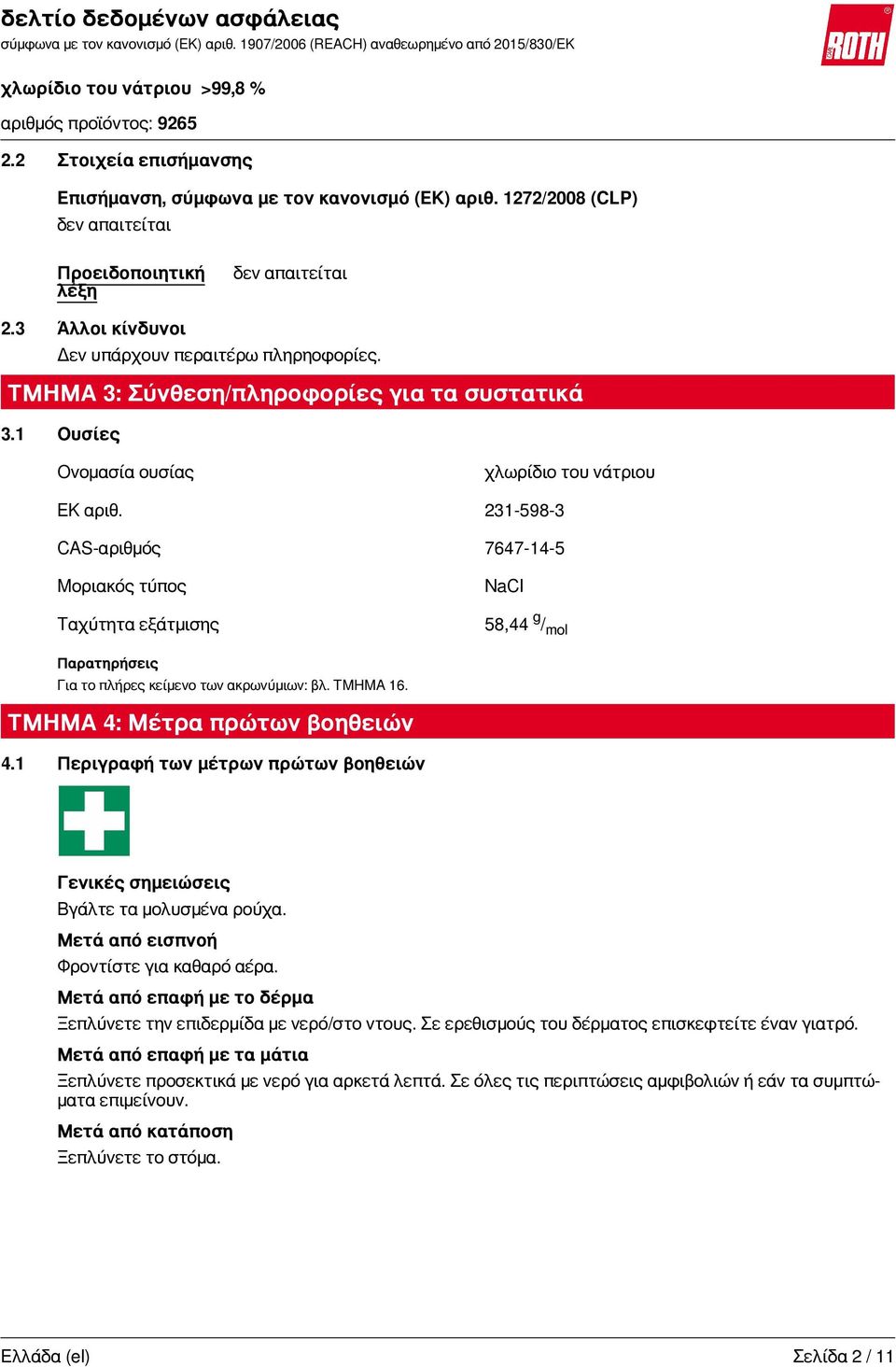 231-598-3 CAS-αριθμός 7647-14-5 Μοριακός τύπος Ταχύτητα εξάτμισης NaCl 58,44 g / mol Παρατηρήσεις Για το πλήρες κείμενο των ακρωνύμιων: βλ. ΤΜΗΜΑ 16. ΤΜΗΜΑ 4: Μέτρα πρώτων βοηθειών 4.