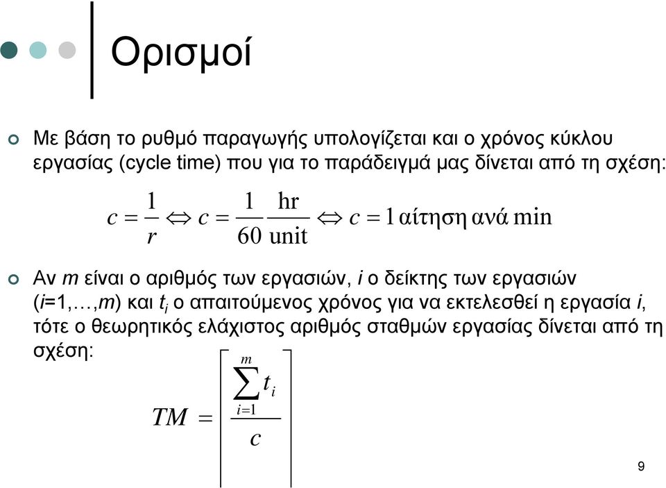 αριθμός των εργασιών, i ο δείκτης των εργασιών (i1,,m) και t i