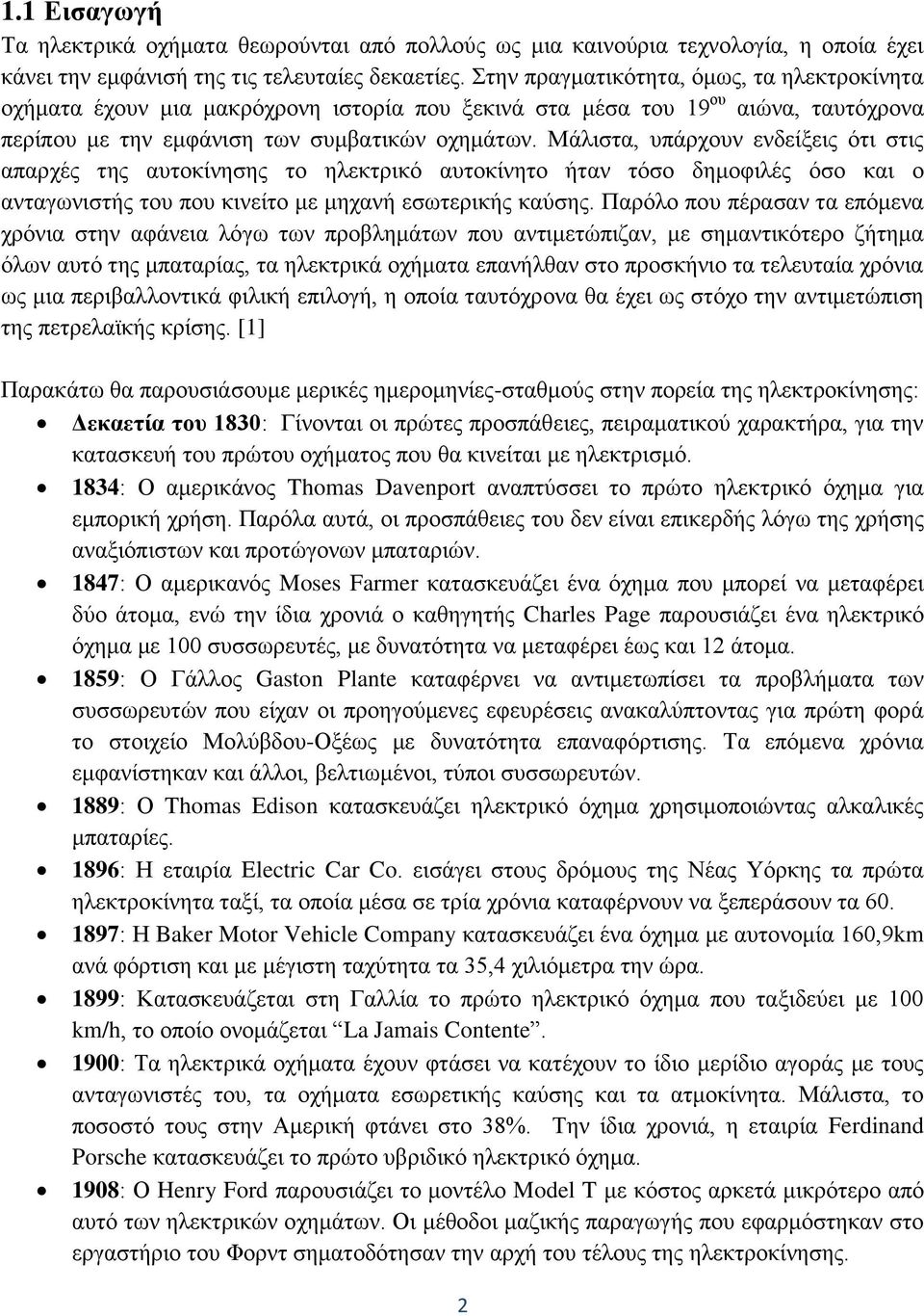 Μάλιστα, υπάρχουν ενδείξεις ότι στις απαρχές της αυτοκίνησης το ηλεκτρικό αυτοκίνητο ήταν τόσο δημοφιλές όσο και ο ανταγωνιστής του που κινείτο με μηχανή εσωτερικής καύσης.