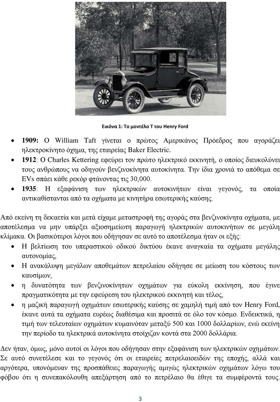 Την ίδια χρονιά το απόθεμα σε EVs σπάει κάθε ρεκόρ φτάνοντας τις 30,000.