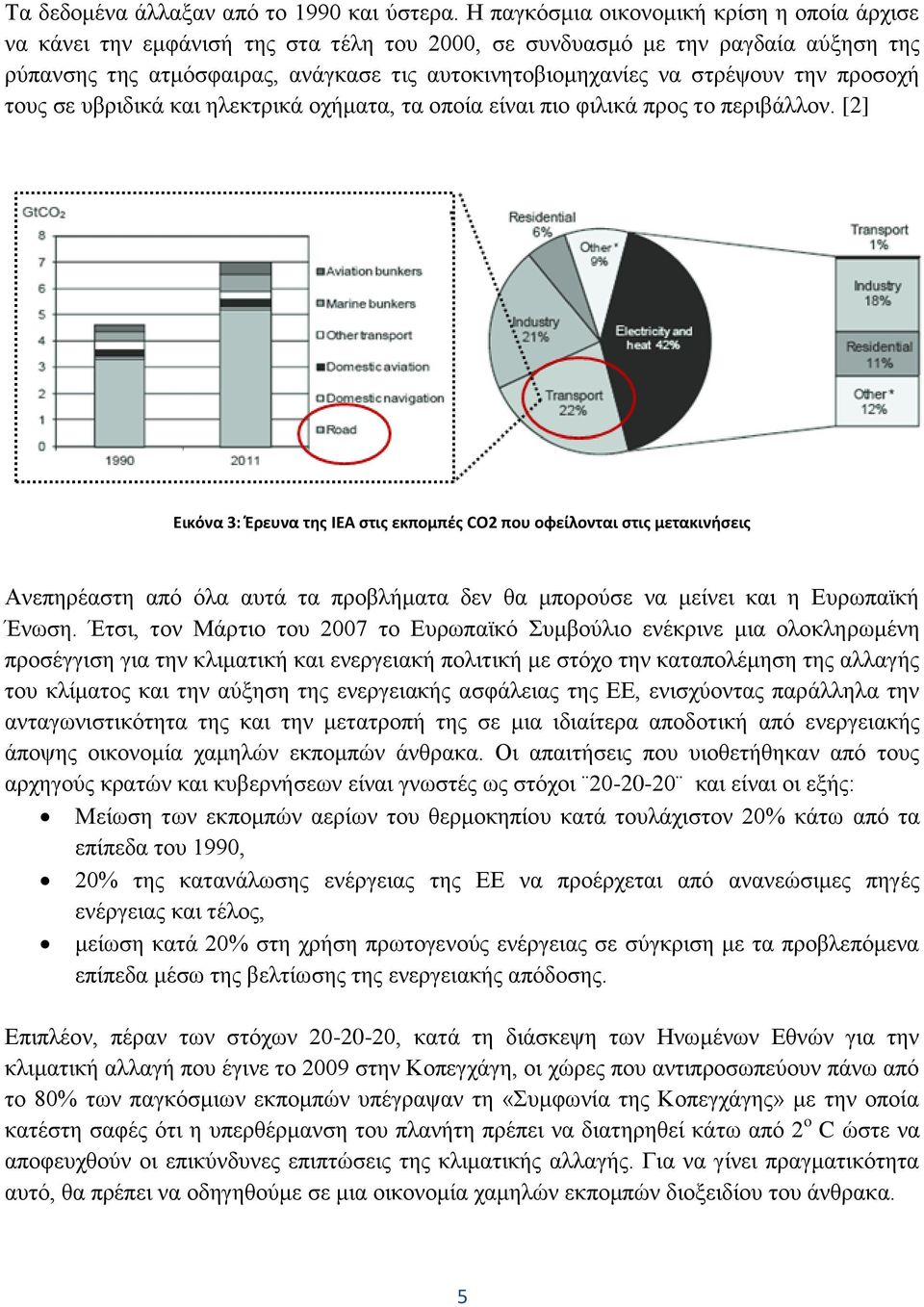 στρέψουν την προσοχή τους σε υβριδικά και ηλεκτρικά οχήματα, τα οποία είναι πιο φιλικά προς το περιβάλλον.