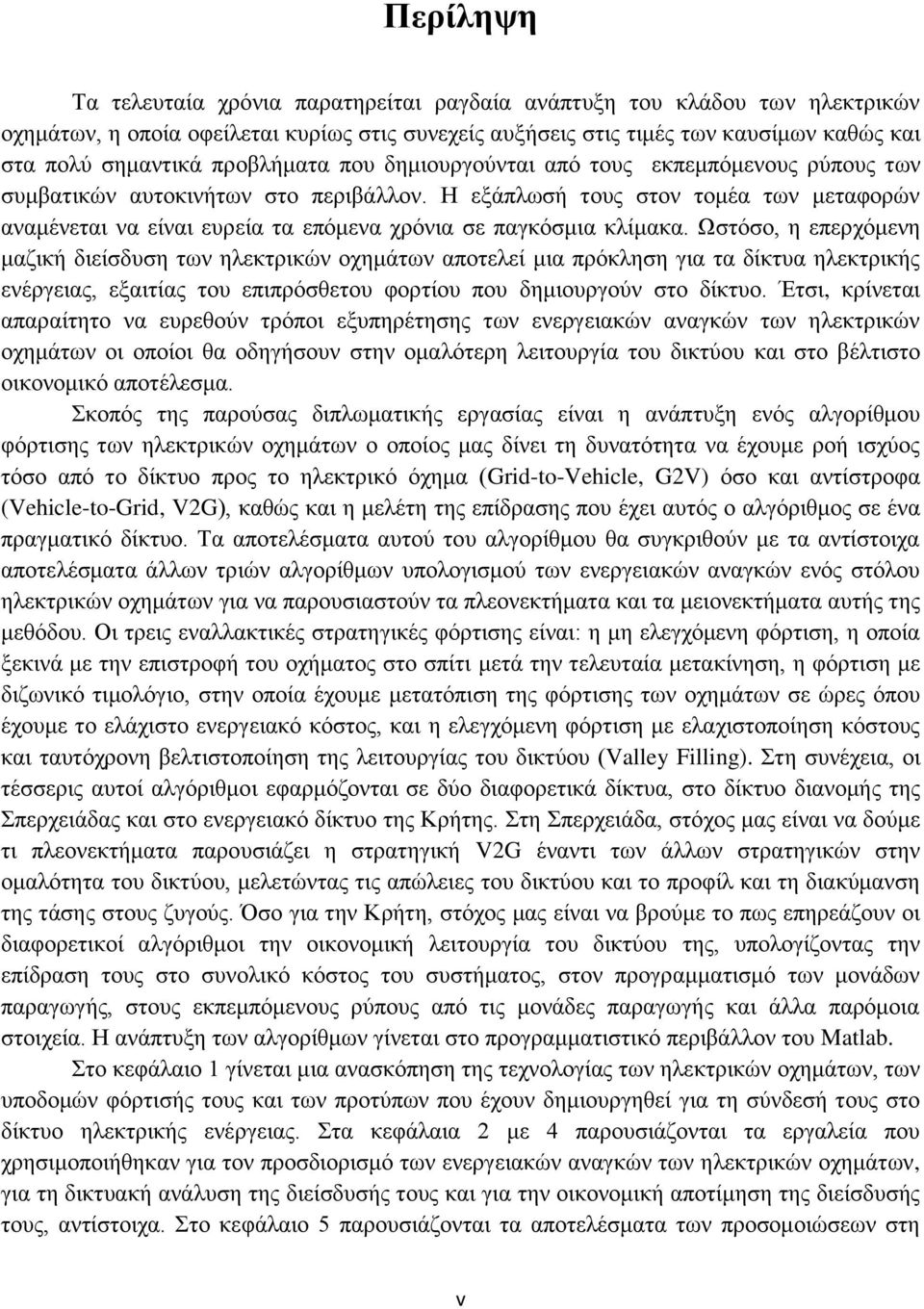 Η εξάπλωσή τους στον τομέα των μεταφορών αναμένεται να είναι ευρεία τα επόμενα χρόνια σε παγκόσμια κλίμακα.