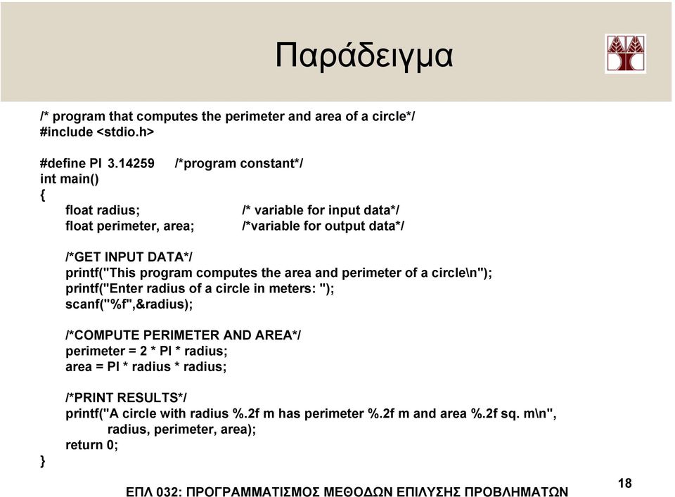 printf("this program computes the area and perimeter of a circle\n"); printf("enter radius of a circle in meters: "); scanf("%f",&radius); /*COMPUTE