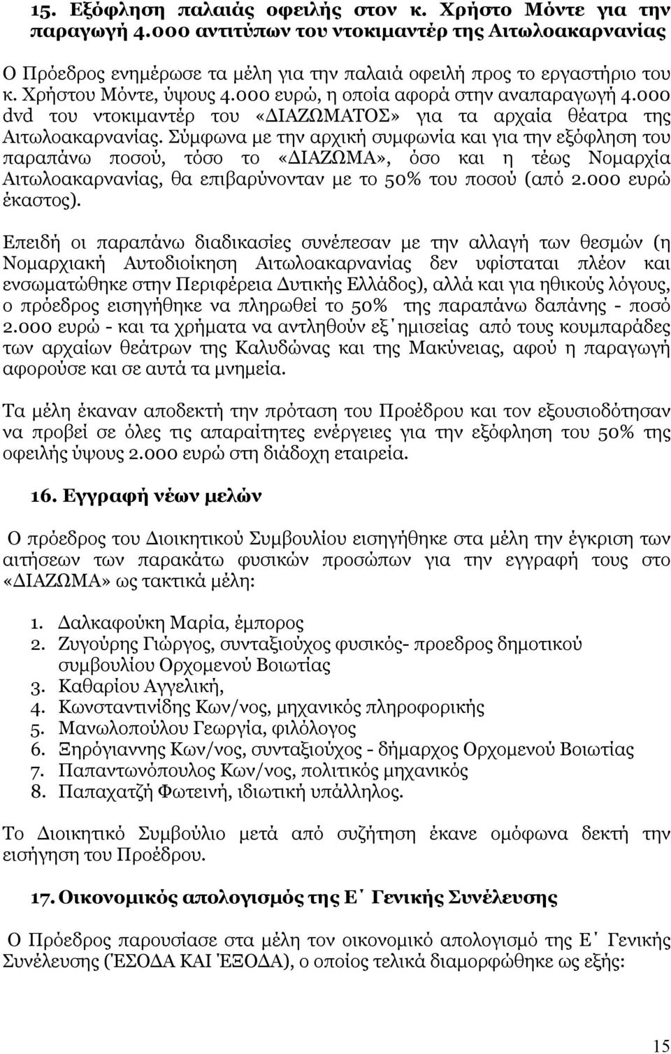 Σύμφωνα με την αρχική συμφωνία και για την εξόφληση του παραπάνω ποσού, τόσο το «ΔΙΑΖΩΜΑ», όσο και η τέως Νομαρχία Αιτωλοακαρνανίας, θα επιβαρύνονταν με το 50% του ποσού (από 2.000 ευρώ έκαστος).