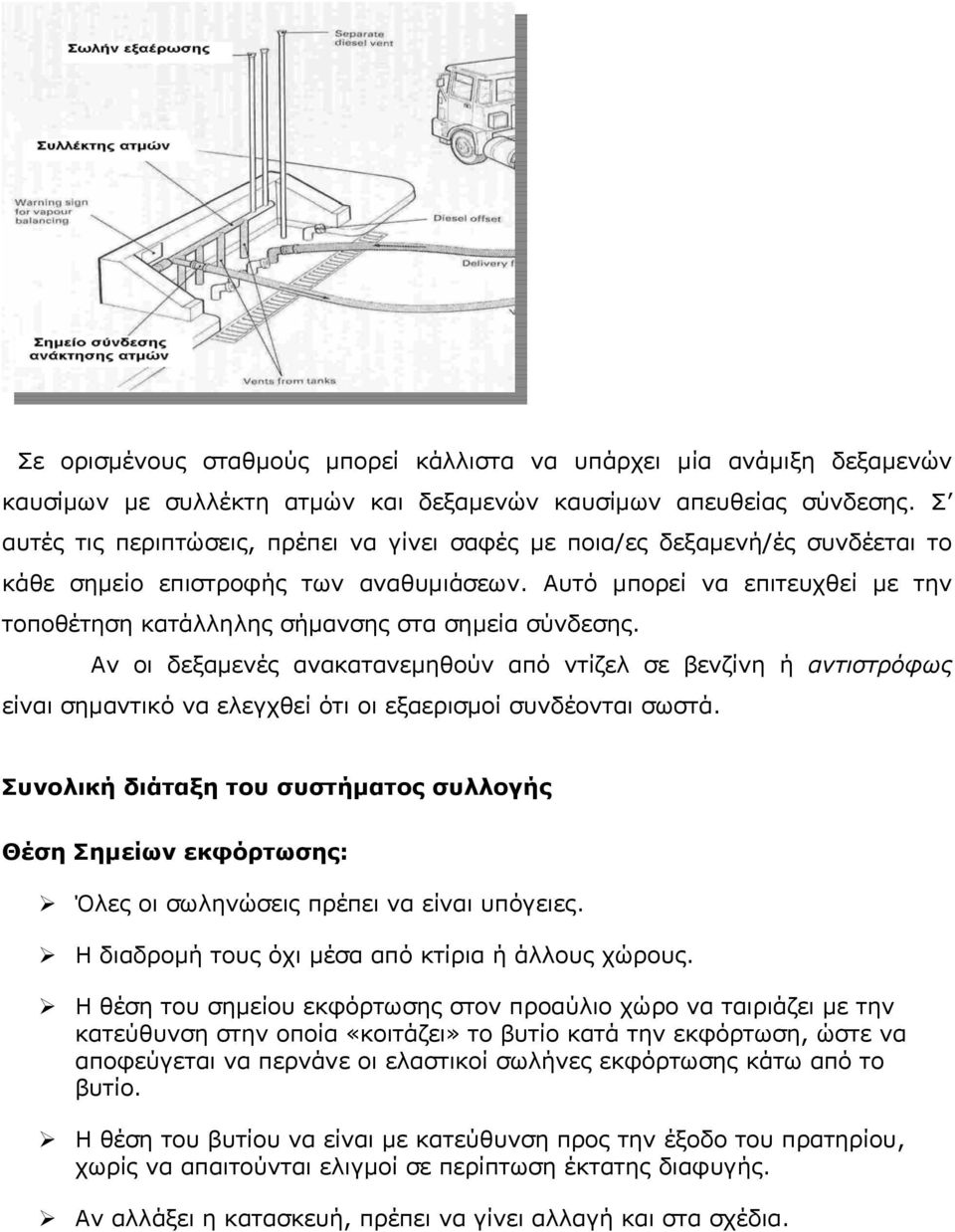 Αυτό μπορεί να επιτευχθεί με την τοποθέτηση κατάλληλης σήμανσης στα σημεία σύνδεσης.