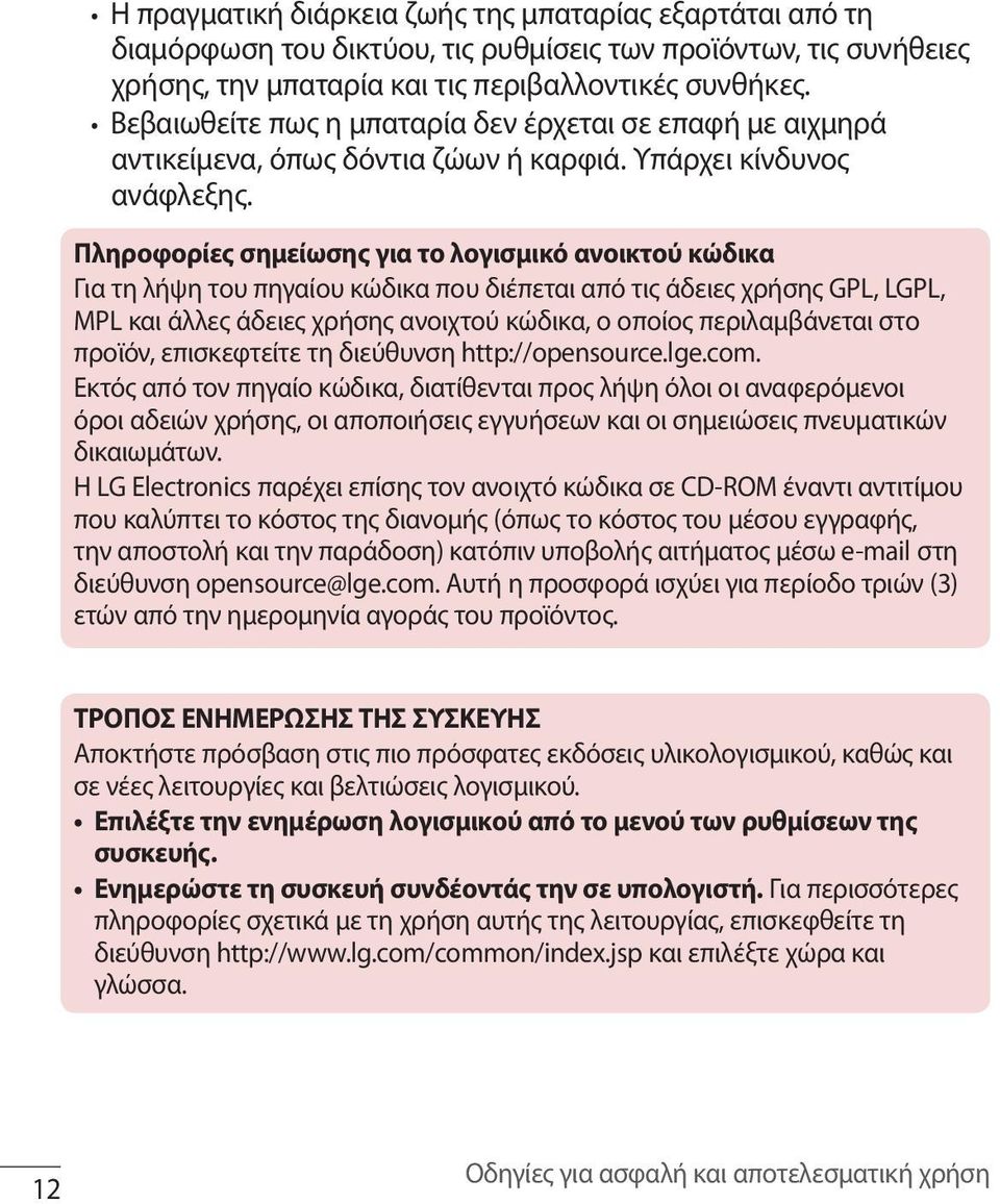Πληροφορίες σημείωσης για το λογισμικό ανοικτού κώδικα Για τη λήψη του πηγαίου κώδικα που διέπεται από τις άδειες χρήσης GPL, LGPL, MPL και άλλες άδειες χρήσης ανοιχτού κώδικα, ο οποίος