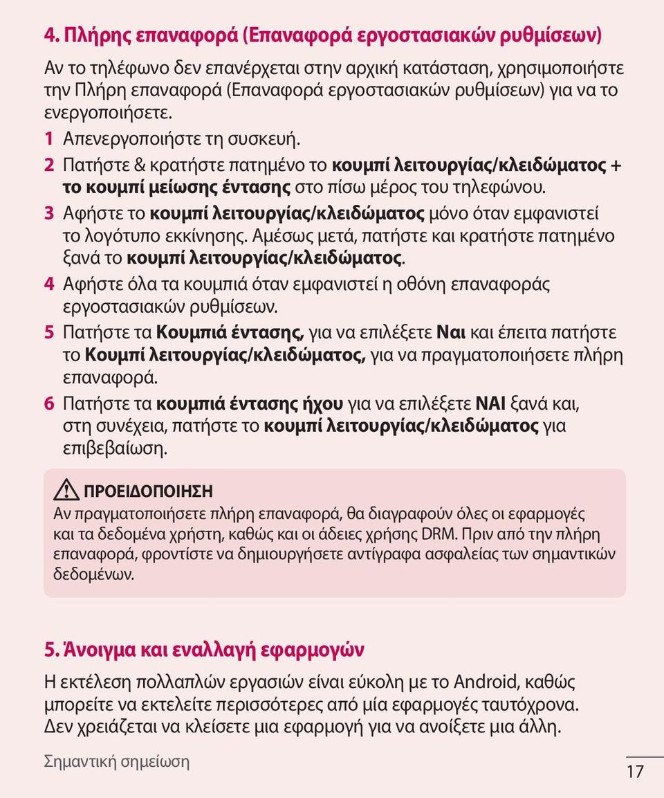 3 Αφήστε το κουμπί λειτουργίας/κλειδώματος μόνο όταν εμφανιστεί το λογότυπο εκκίνησης. Αμέσως μετά, πατήστε και κρατήστε πατημένο ξανά το κουμπί λειτουργίας/κλειδώματος.