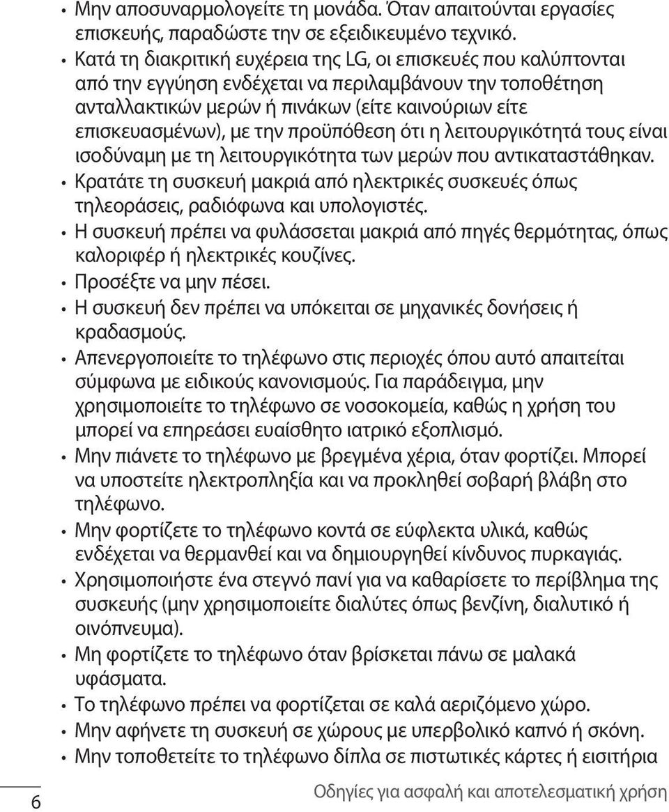 προϋπόθεση ότι η λειτουργικότητά τους είναι ισοδύναμη με τη λειτουργικότητα των μερών που αντικαταστάθηκαν.
