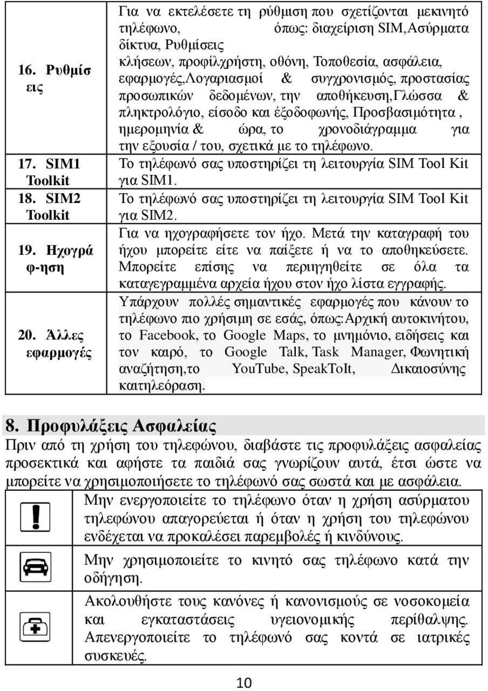 εφαρμογές,λογαριασμοί & συγχρονισμός, προστασίας προσωπικών δεδομένων, την αποθήκευση,γλώσσα & πληκτρολόγιο, είσοδο και έξοδοφωνής, Προσβασιμότητα, ημερομηνία & ώρα, το χρονοδιάγραμμα για την εξουσία