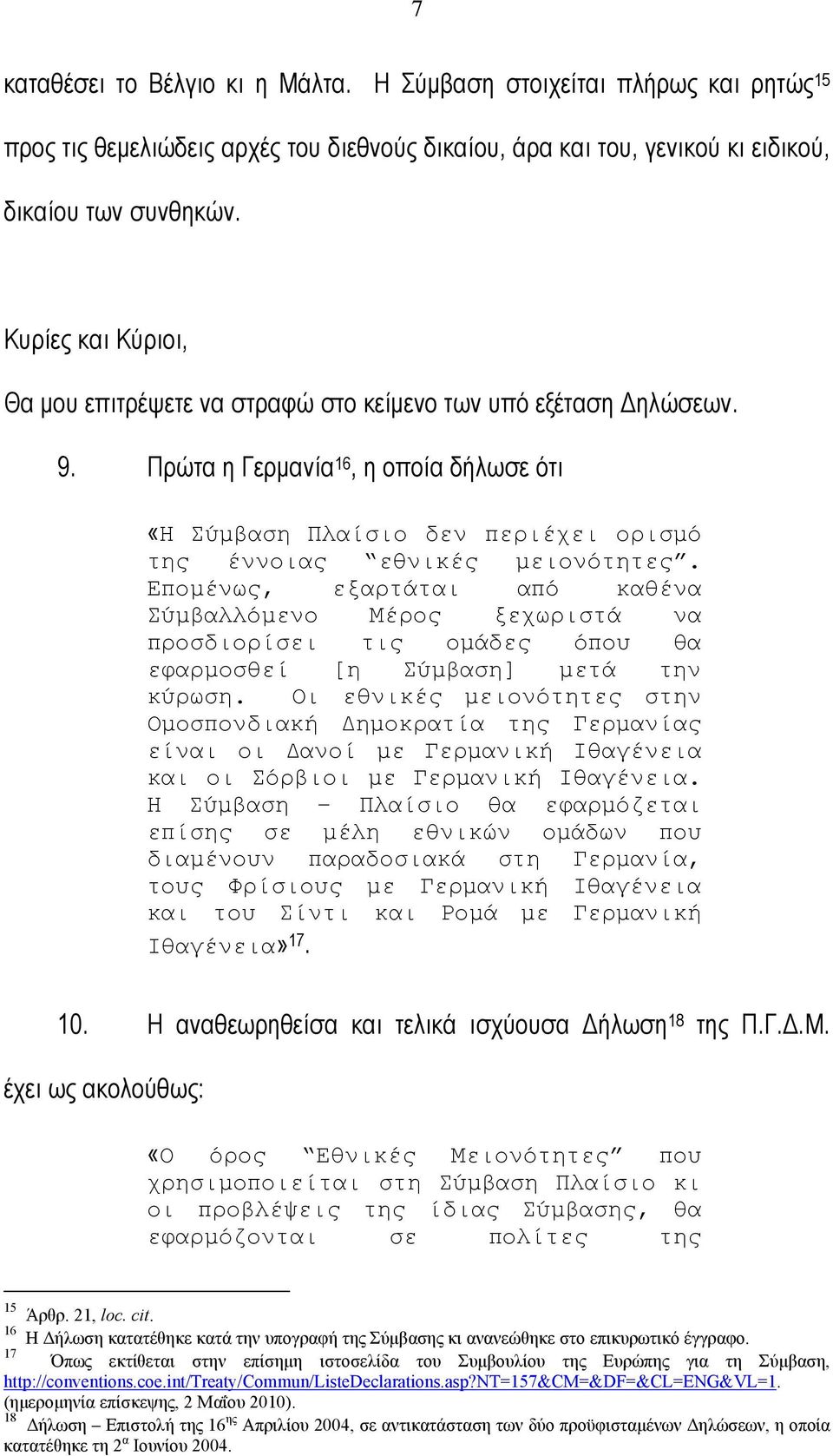 Εποµένως, εξαρτάται από καθένα Σύµβαλλόµενο Μέρος ξεχωριστά να προσδιορίσει τις οµάδες όπου θα εφαρµοσθεί [η Σύµβαση] µετά την κύρωση.