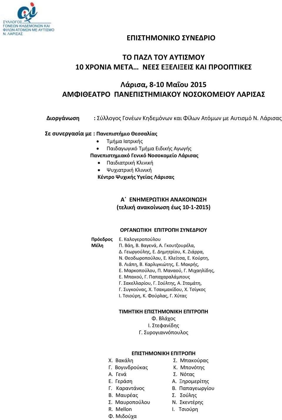 Λάρισας Σε συνεργασία με : Πανεπιστήμιο Θεσσαλίας Τμήμα Ιατρικής Παιδαγωγικό Τμήμα Ειδικής Αγωγής Πανεπιστημιακό Γενικό Νοσοκομείο Λάρισας Παιδιατρική Κλινική Ψυχιατρική Κλινική Κέντρο Ψυχικής Υγείας
