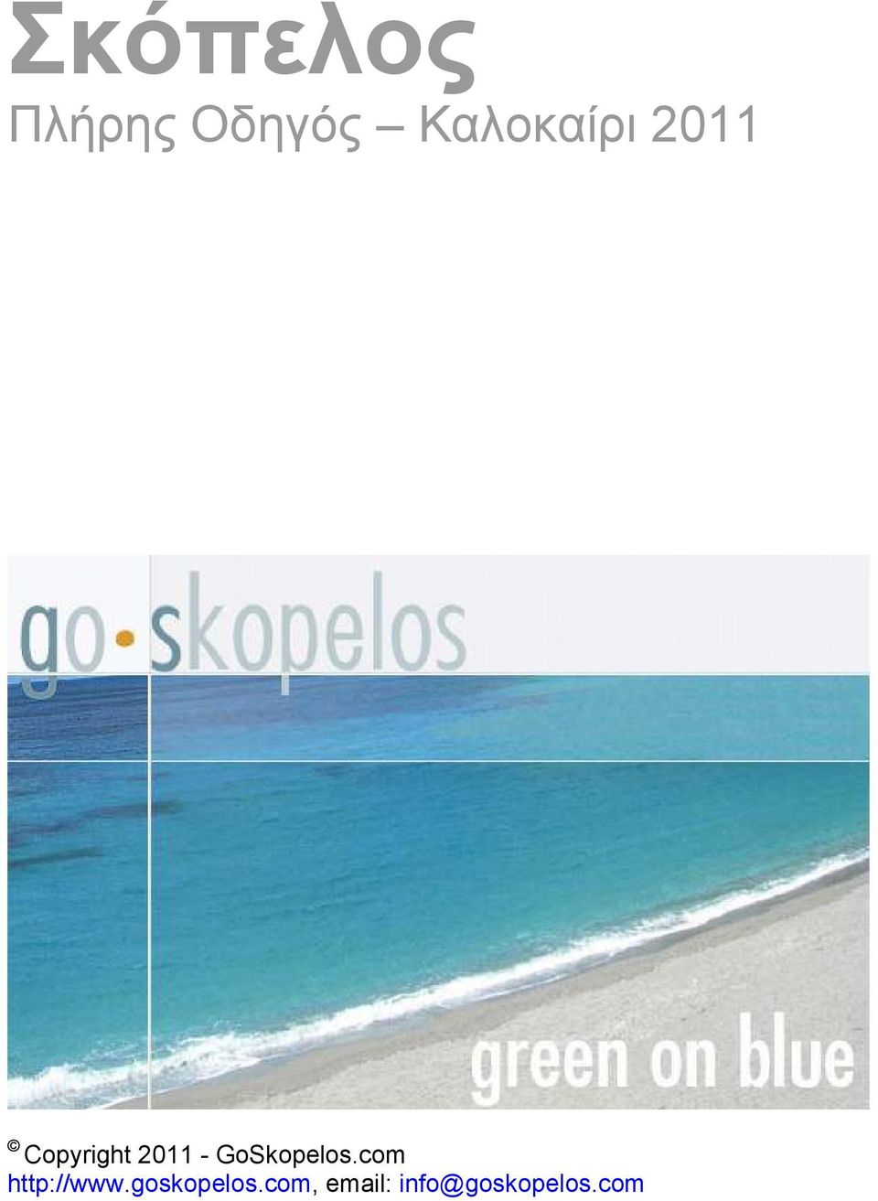 - GoSkopelos.com http://www.