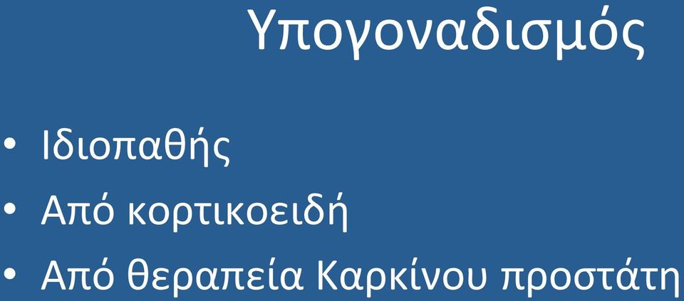 κορτικοειδή Από