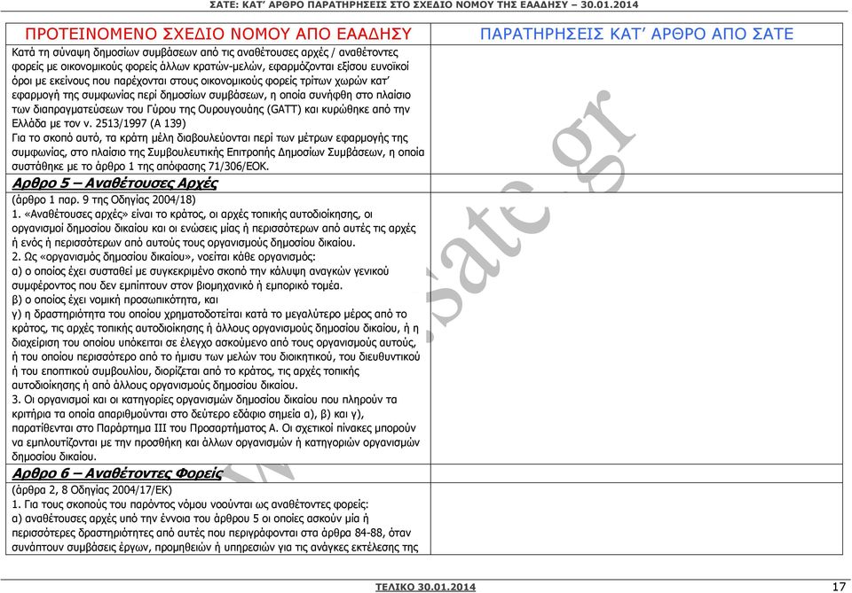 τον ν.