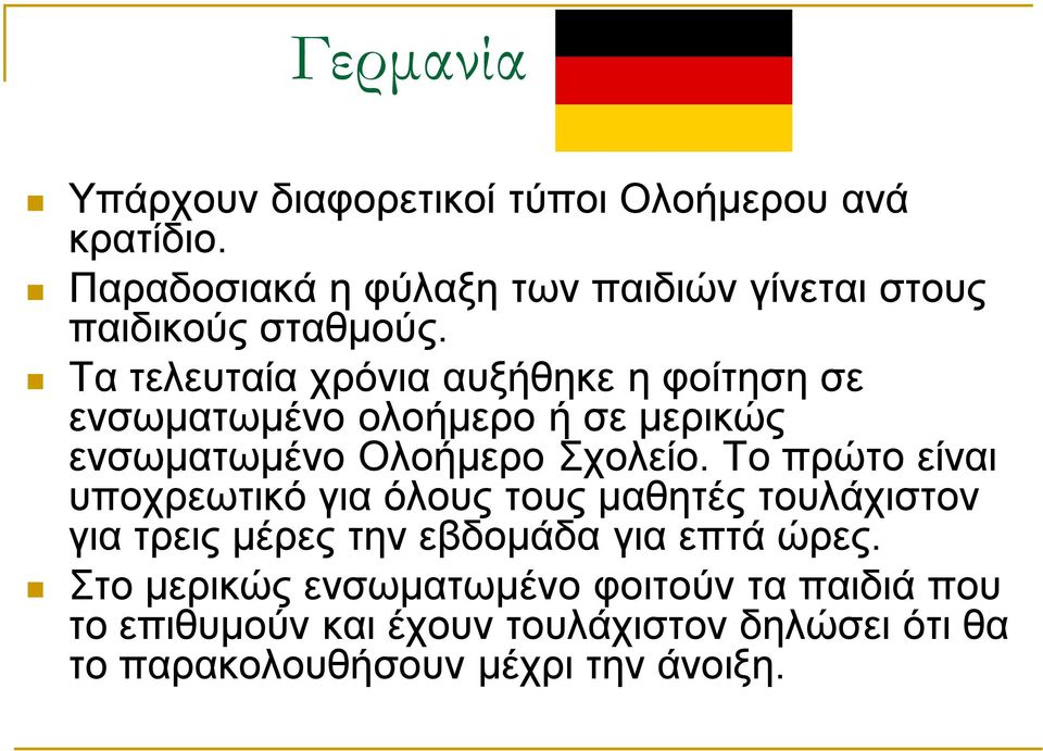 Τα τελευταία χρόνια αυξήθηκε η φοίτηση σε ενσωματωμένο ολοήμερο ή σε μερικώς ενσωματωμένο Ολοήμερο Σχολείο.