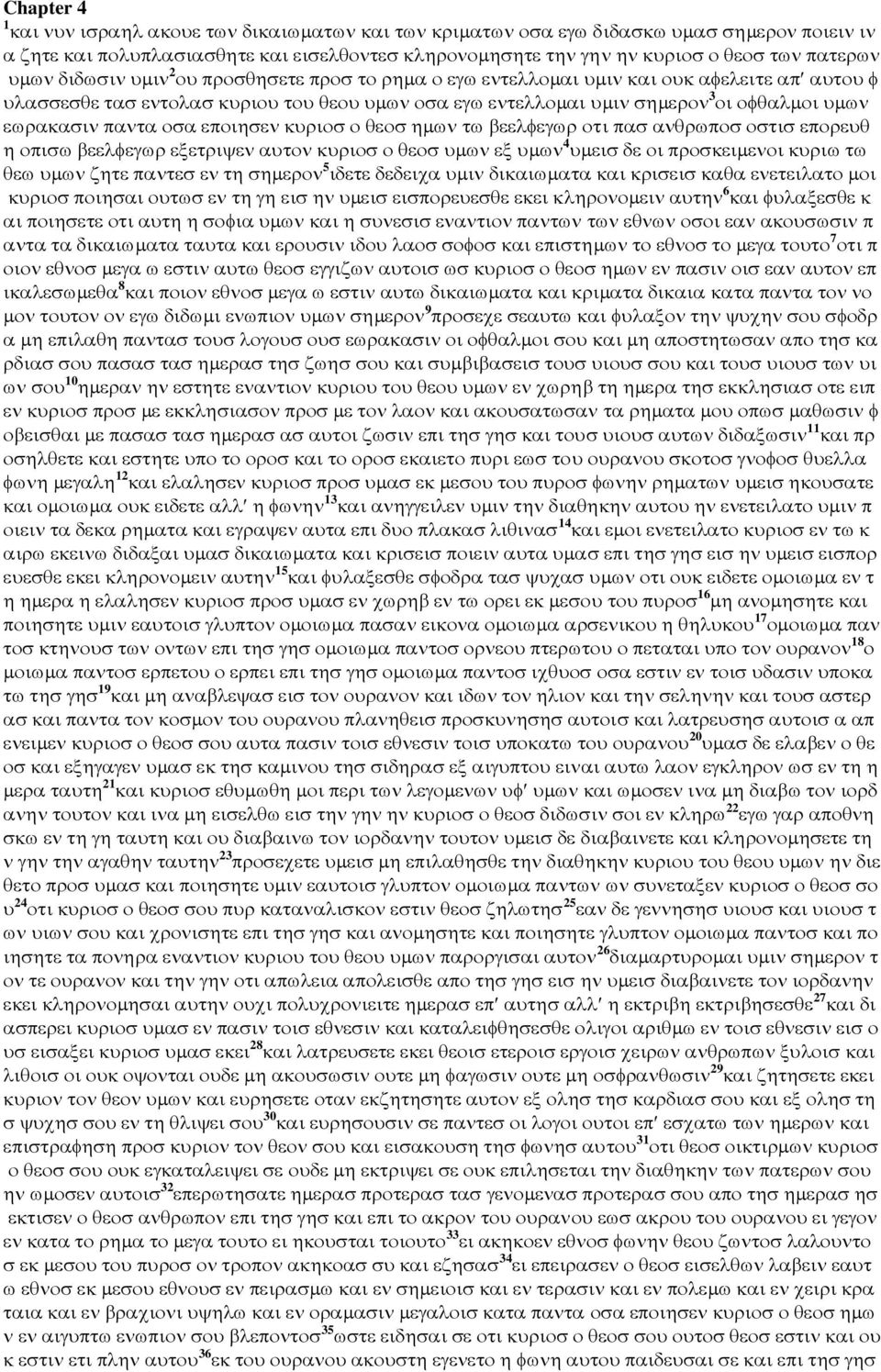εωρακασιν παντα οσα εποιησεν κυριοσ ο θεοσ ηµων τω βεελφεγωρ οτι πασ ανθρωποσ οστισ επορευθ η οπισω βεελφεγωρ εξετριψεν αυτον κυριοσ ο θεοσ υµων εξ υµων 4 υµεισ δε οι προσκειµενοι κυριω τω θεω υµων