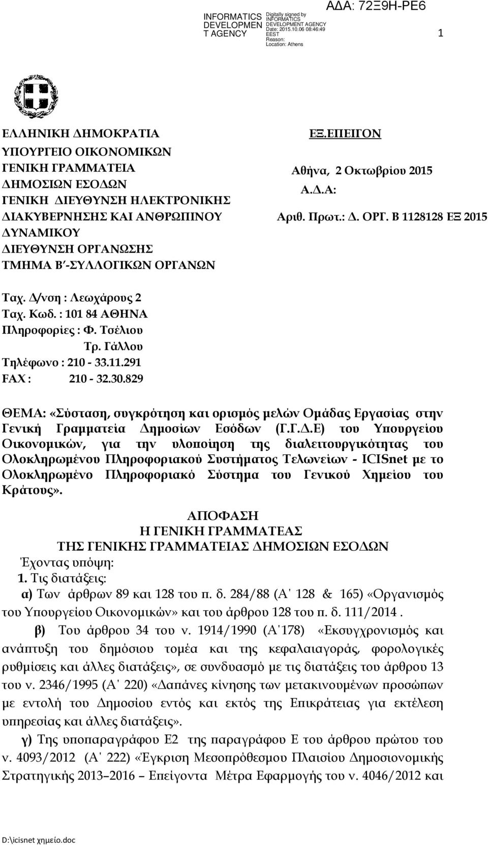 30.829 ΘΕΜΑ: «Σύσταση, συγκρότηση και ορισμός μελών Ομάδας Εργασίας στην Γενική Γραμματεία Δη