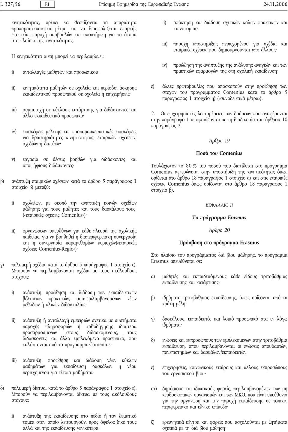 Η κινητικότητα αυτή μπορεί να περιλαμβάνει: i) ανταλλαγές μαθητών και προσωπικού απόκτηση και διάδοση σχετικών καλών πρακτικών και καινοτομίας i παροχή υποστήριξης περιεχομένου για σχέδια και