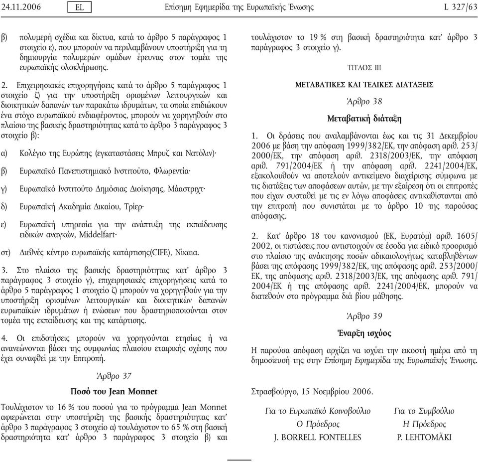 ομάδων έρευνας στον τομέα της ευρωπαϊκής ολοκλήρωσης. 2.
