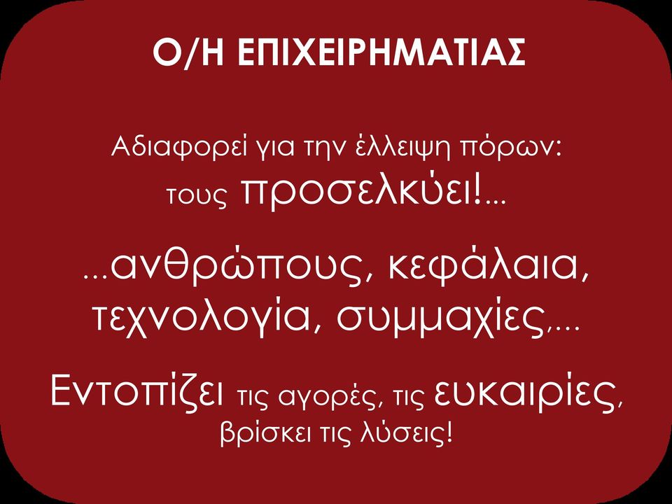 ... ανθρώπους, κεφάλαια, τεχνολογία,