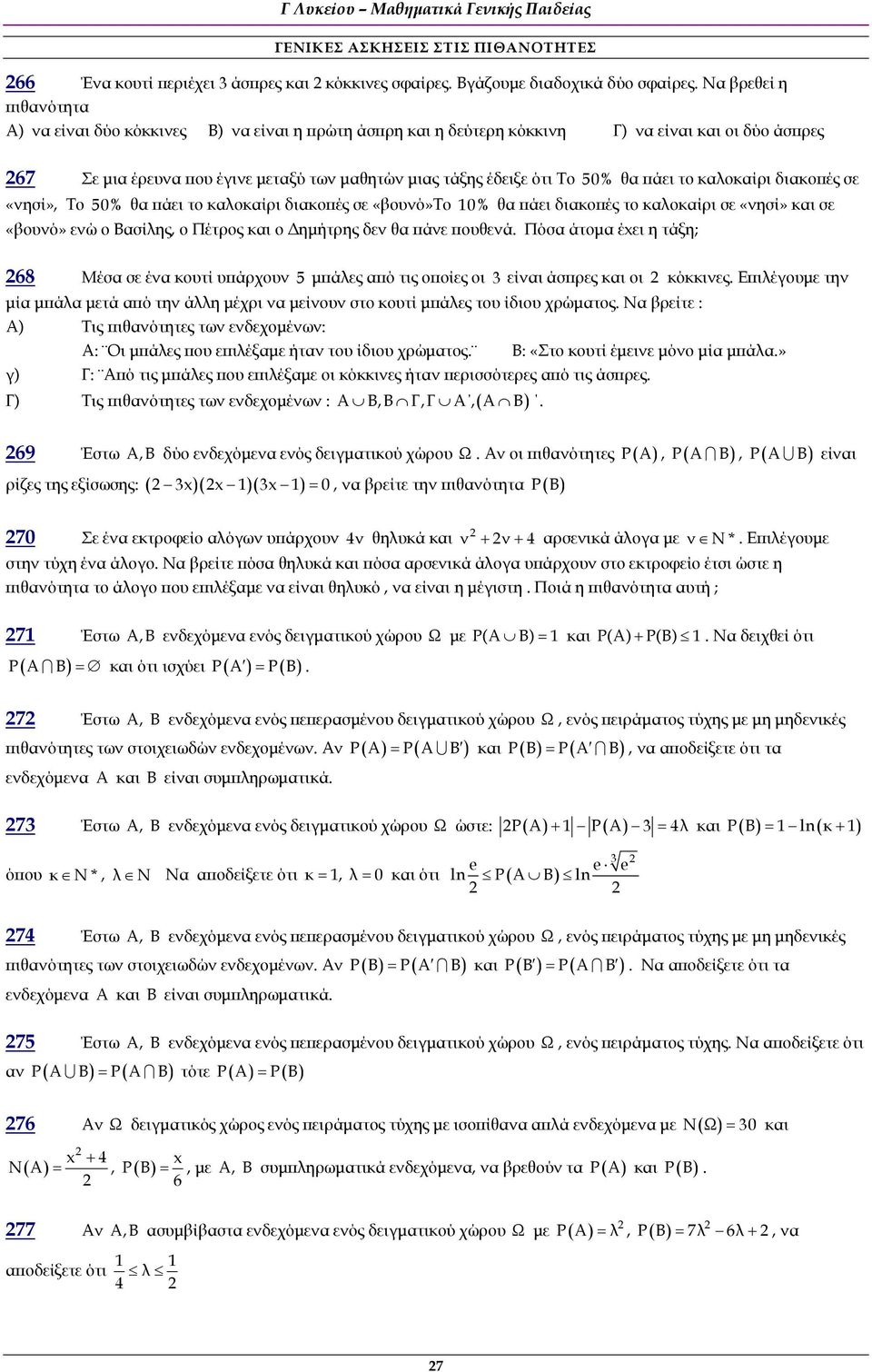 θα πάει το καλοκαίρι διακοπές σε «βουνό»το 0% θα πάει διακοπές το καλοκαίρι σε «νησί» και σε «βουνό» ενώ ο Βασίλης, ο Πέτρος και ο Δημήτρης δεν θα πάνε πουθενά Πόσα άτομα έxει η τάξη; 8 Μέσα σε ένα