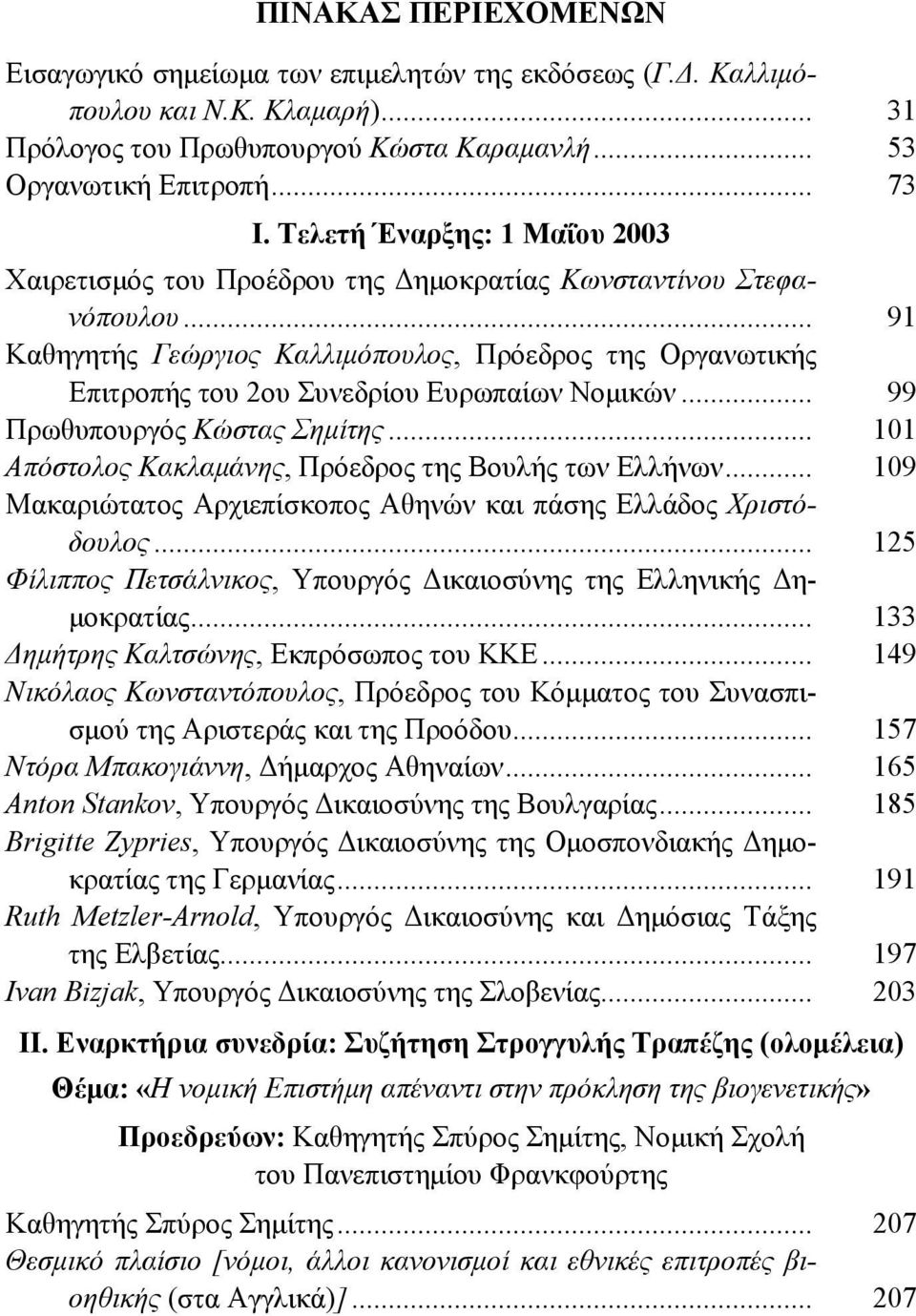 .. 91 Καθηγητής Γεώργιος Καλλιμόπουλος, Πρόεδρος της Οργανωτικής Επιτροπής του 2ου Συνεδρίου Ευρωπαίων Νομικών... 99 Πρωθυπουργός Κώστας Σημίτης.