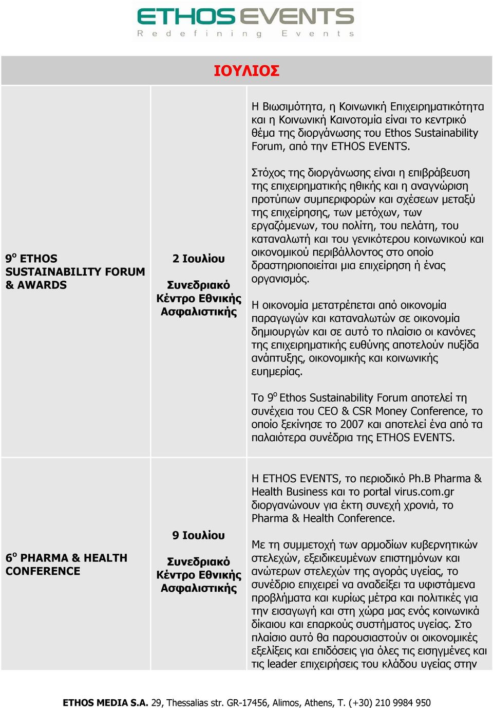 και σχέσεων μεταξύ της επιχείρησης, των μετόχων, των εργαζόμενων, του πολίτη, του πελάτη, του καταναλωτή και του γενικότερου κοινωνικού και οικονομικού περιβάλλοντος στο οποίο δραστηριοποιείται μια