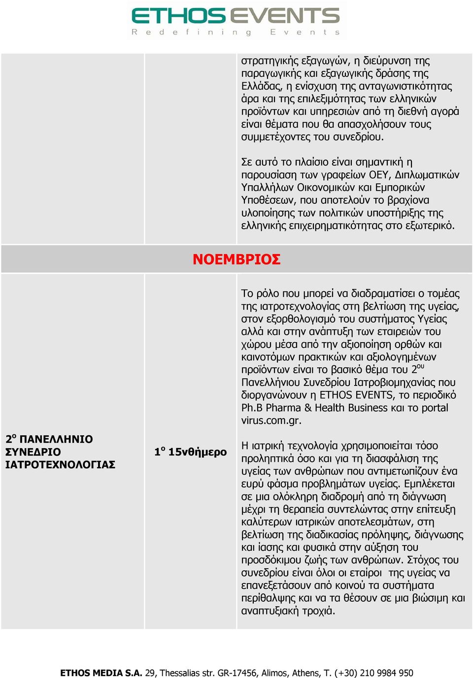 Σε αυτό το πλαίσιο είναι σημαντική η παρουσίαση των γραφείων ΟΕΥ, Διπλωματικών Υπαλλήλων Οικονομικών και Εμπορικών Υποθέσεων, που αποτελούν το βραχίονα υλοποίησης των πολιτικών υποστήριξης της