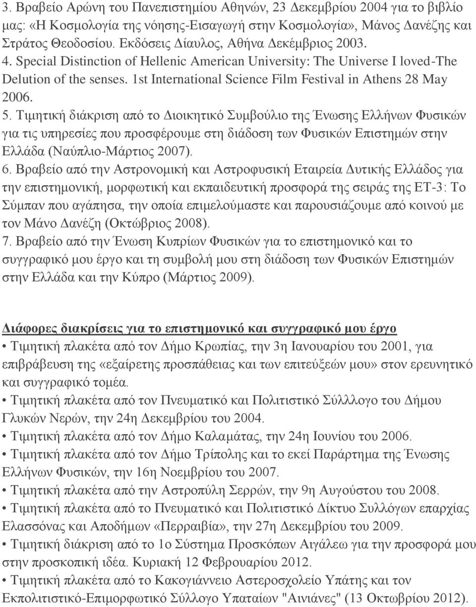 1st International Science Film Festival in Athens 28 May 2006. 5.