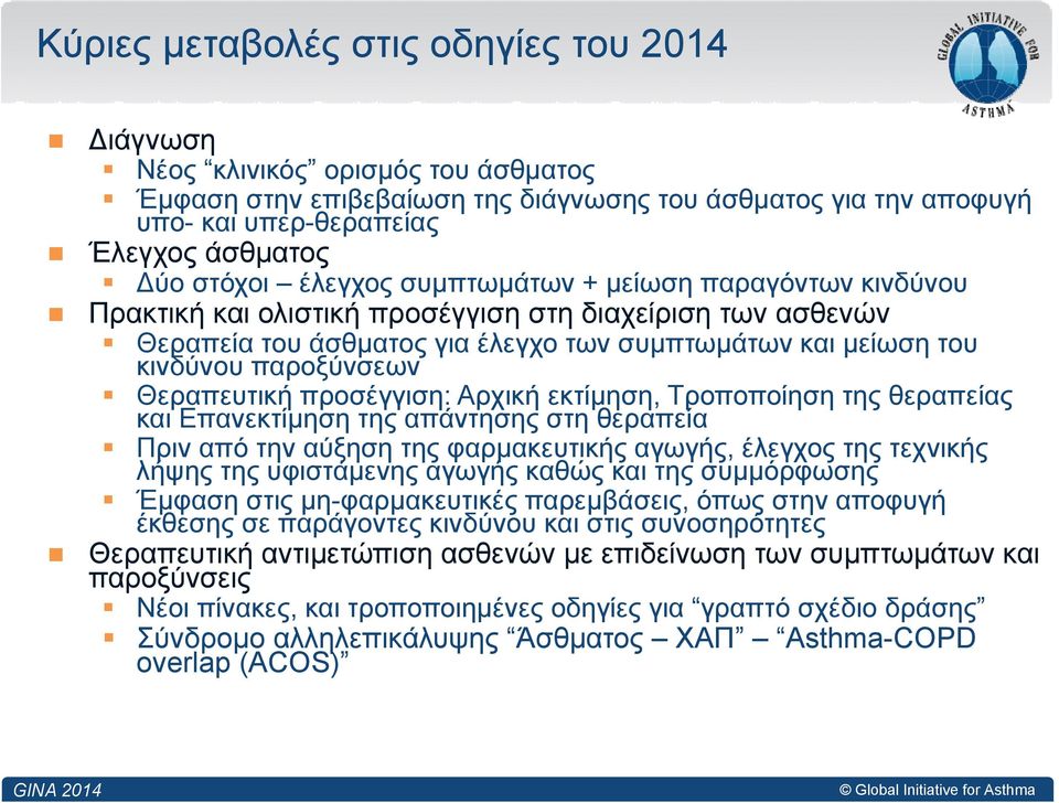 Θεραπευτική προσέγγιση: Αρχική εκτίμηση, Τροποποίηση της θεραπείας και Επανεκτίμηση της απάντησης στη θεραπεία Πριν από την αύξηση της φαρμακευτικής αγωγής, έλεγχος της τεχνικής λήψης της υφιστάμενης